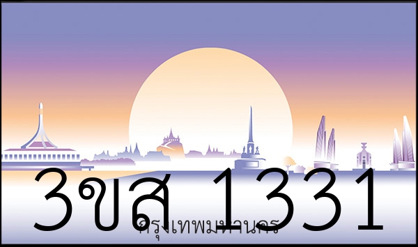 3ขส 1331